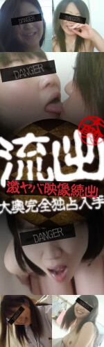 大奥〜禁断の間〜