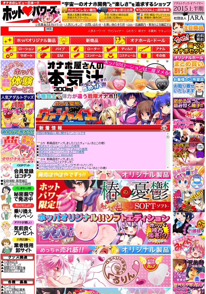 ホットパワーズ (Hot Powers)
