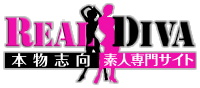 REAL DIVA(リアル・ディーバ)